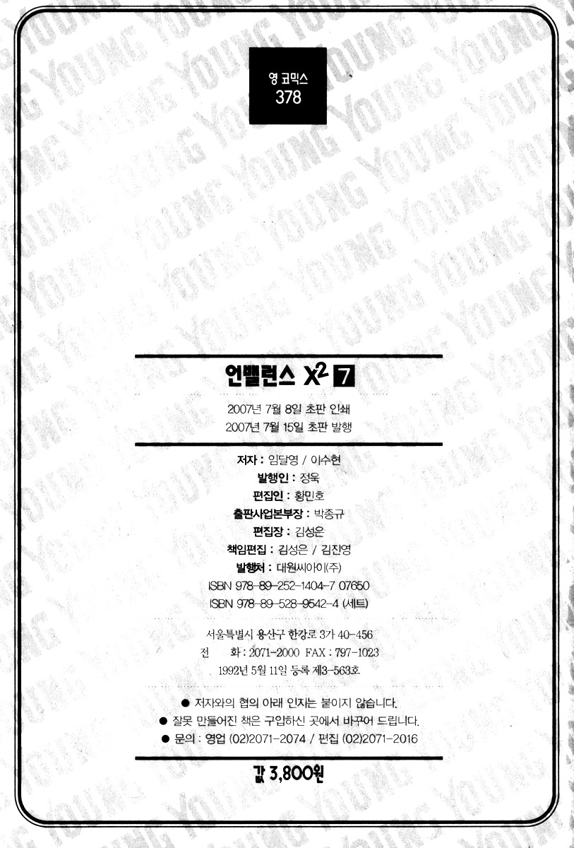 Unbalance x Unbalance Chapter 56 - Page 26