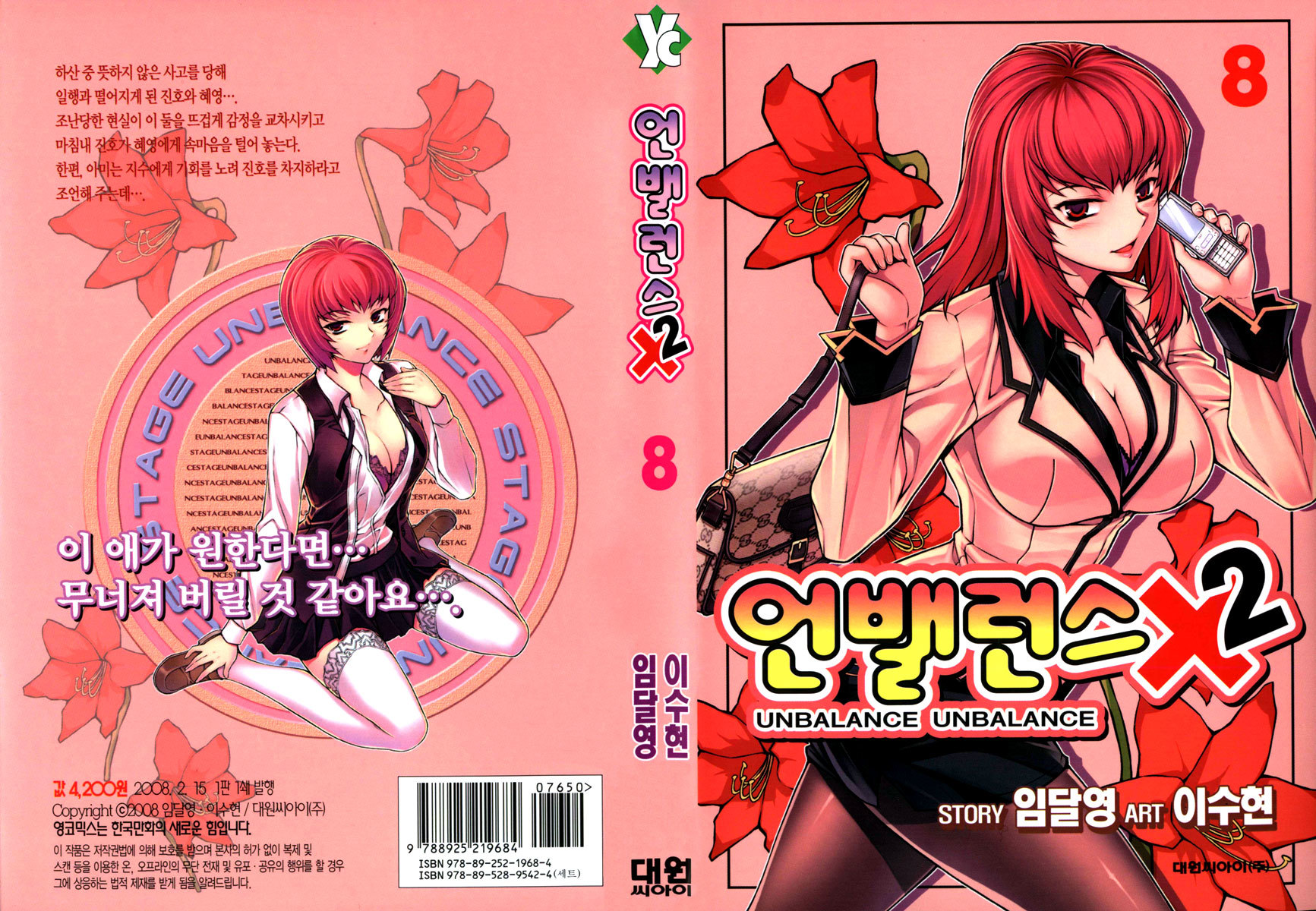 Unbalance x Unbalance Chapter 57 - Page 1