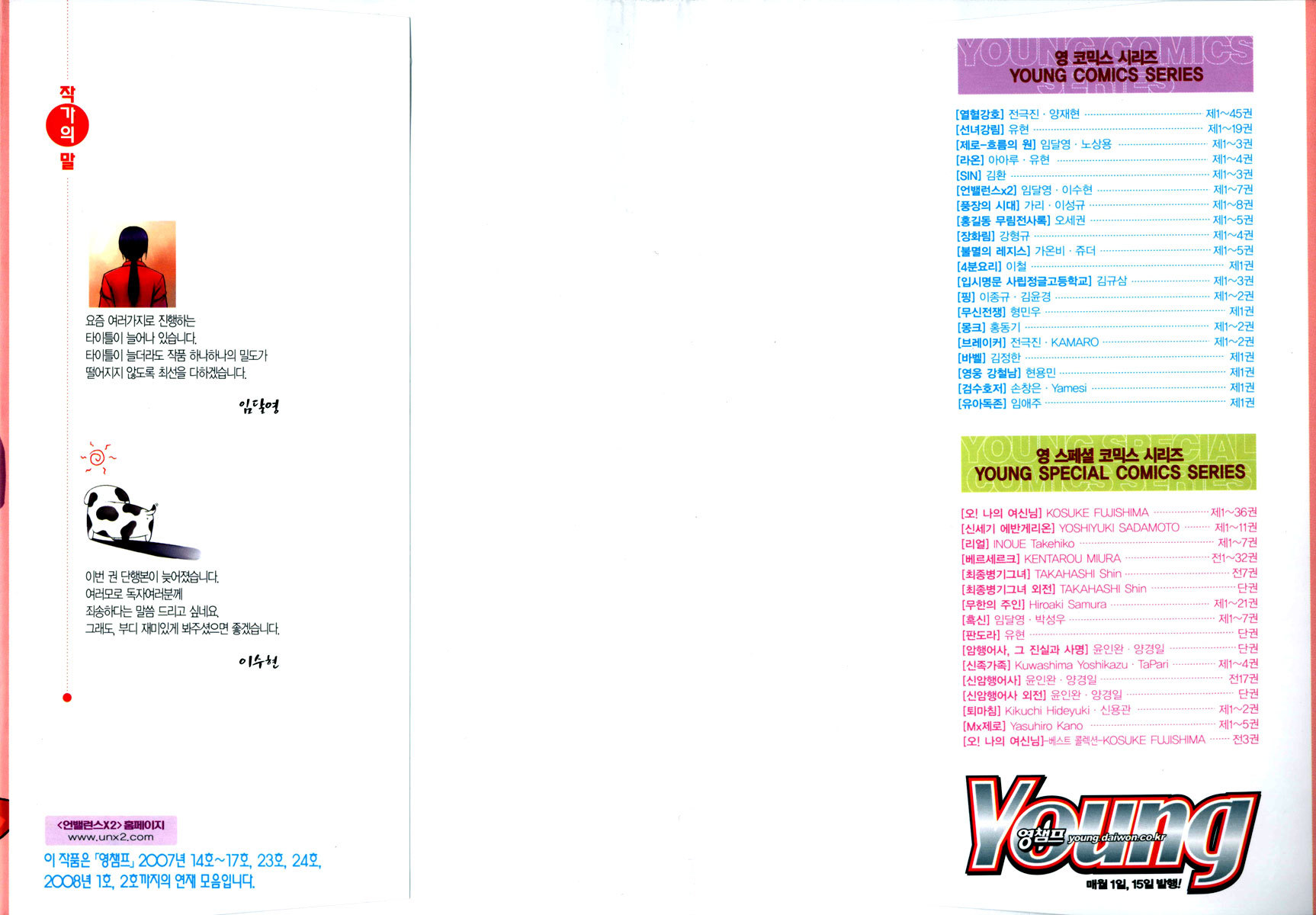 Unbalance x Unbalance Chapter 57 - Page 2