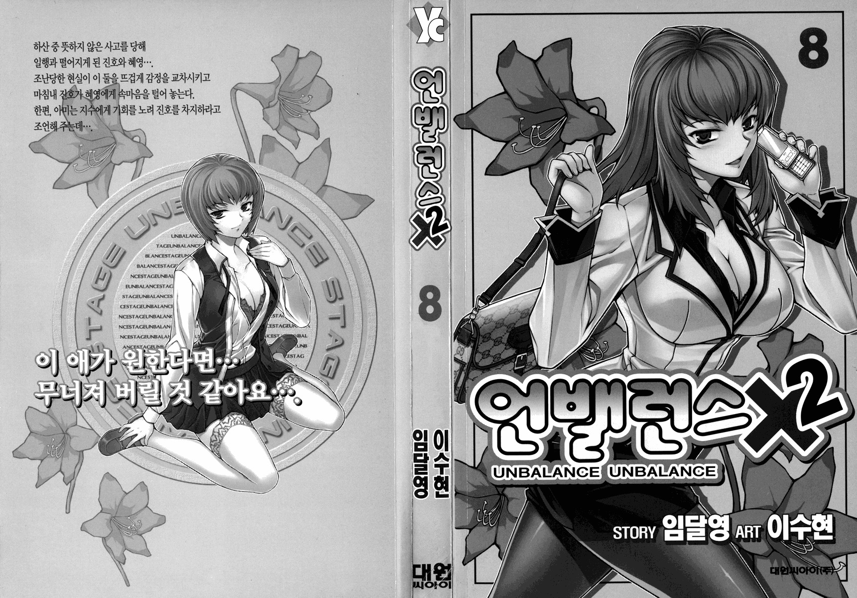 Unbalance x Unbalance Chapter 57 - Page 3