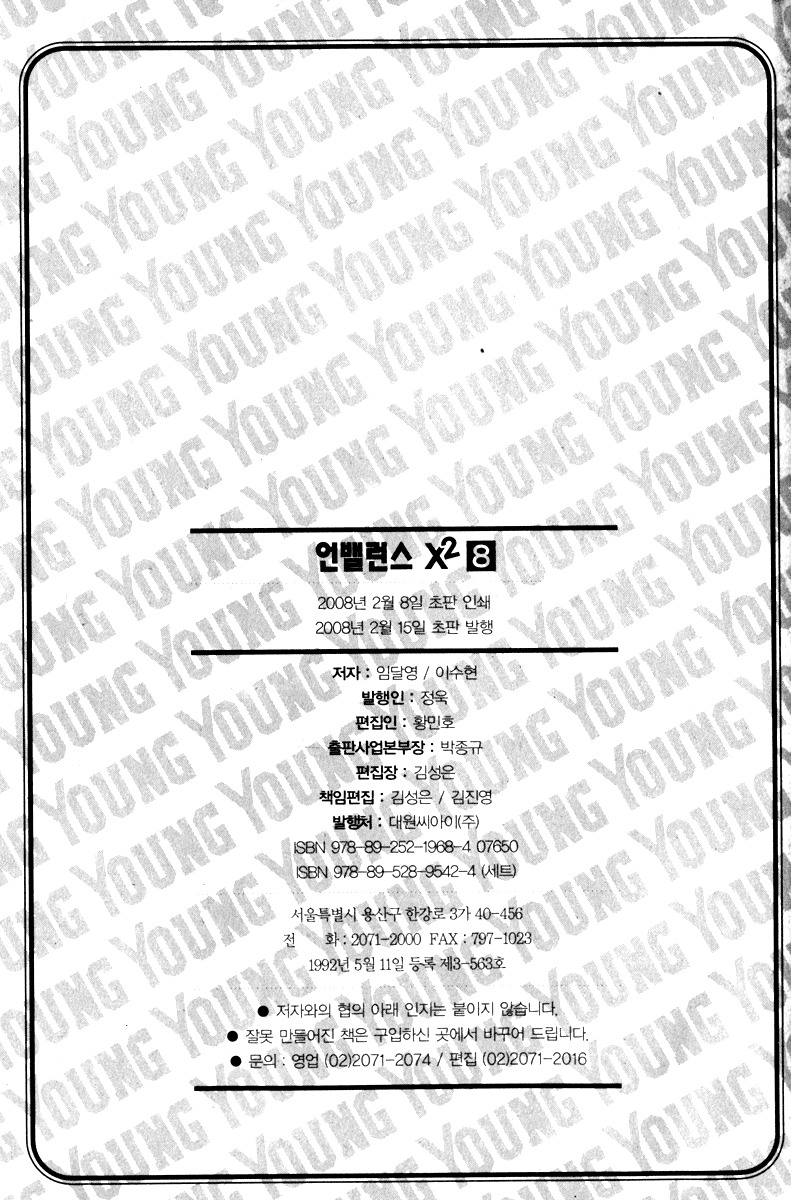 Unbalance x Unbalance Chapter 64 - Page 24