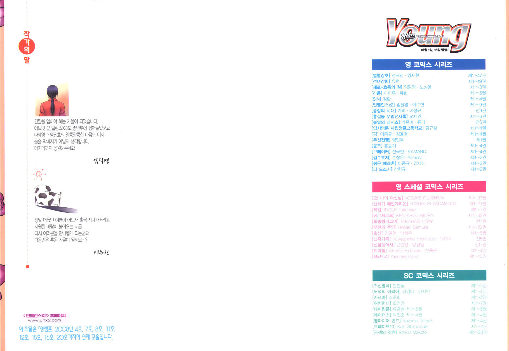 Unbalance x Unbalance Chapter 65 - Page 2
