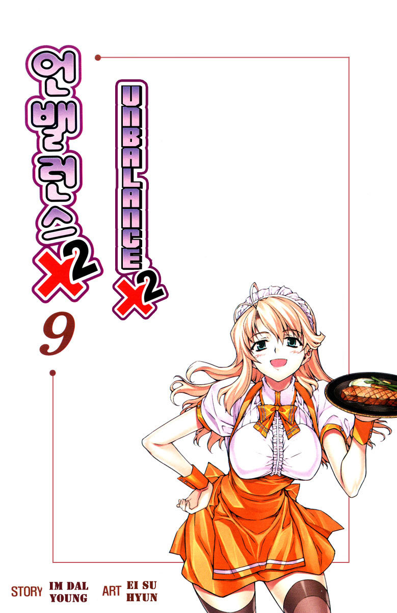Unbalance x Unbalance Chapter 65 - Page 3