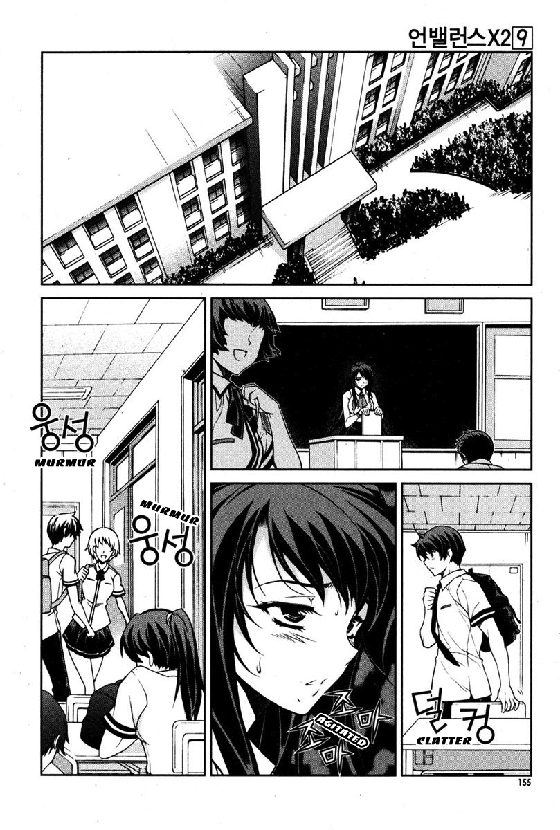 Unbalance x Unbalance Chapter 71 - Page 7