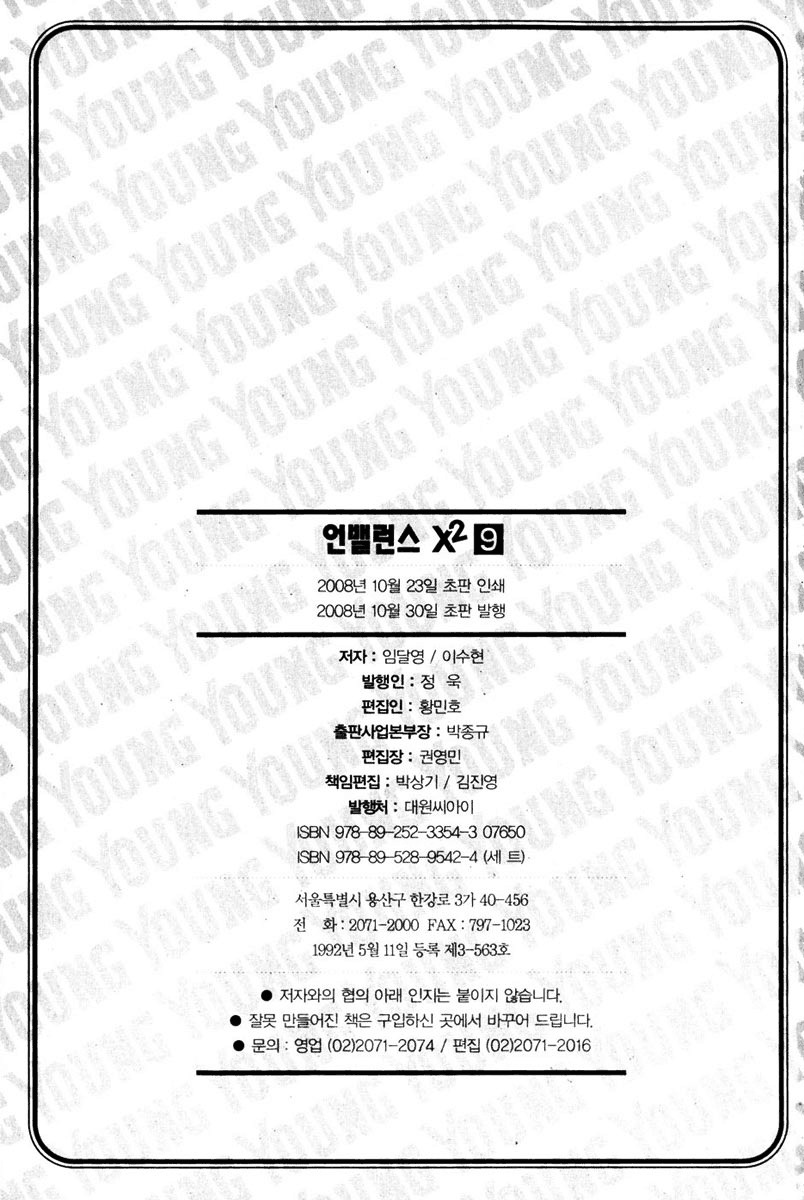 Unbalance x Unbalance Chapter 72 - Page 24