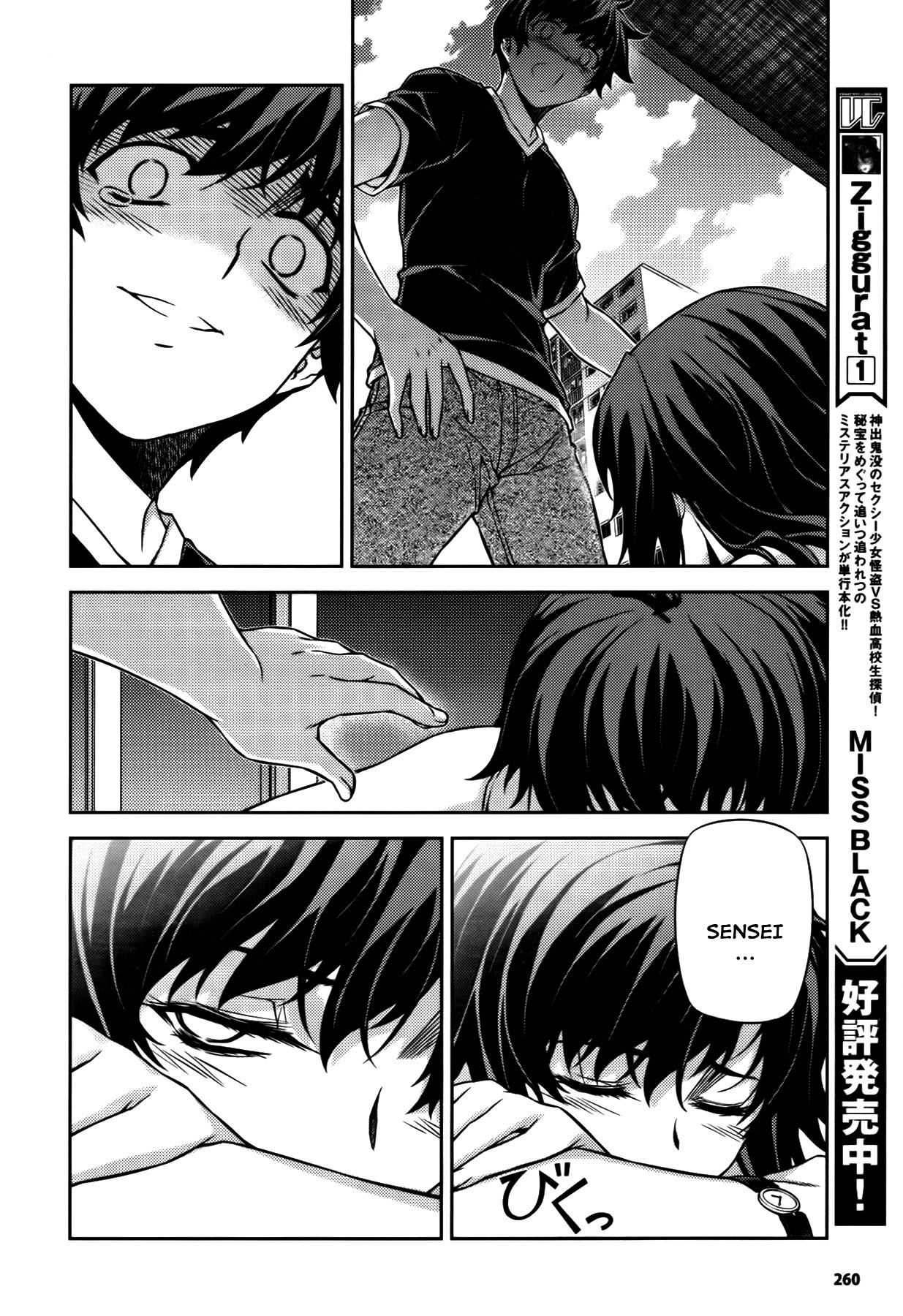 Unbalance x Unbalance Chapter 73 - Page 30