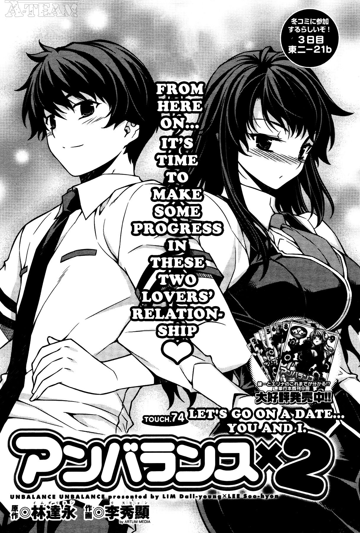Unbalance x Unbalance Chapter 74 - Page 3