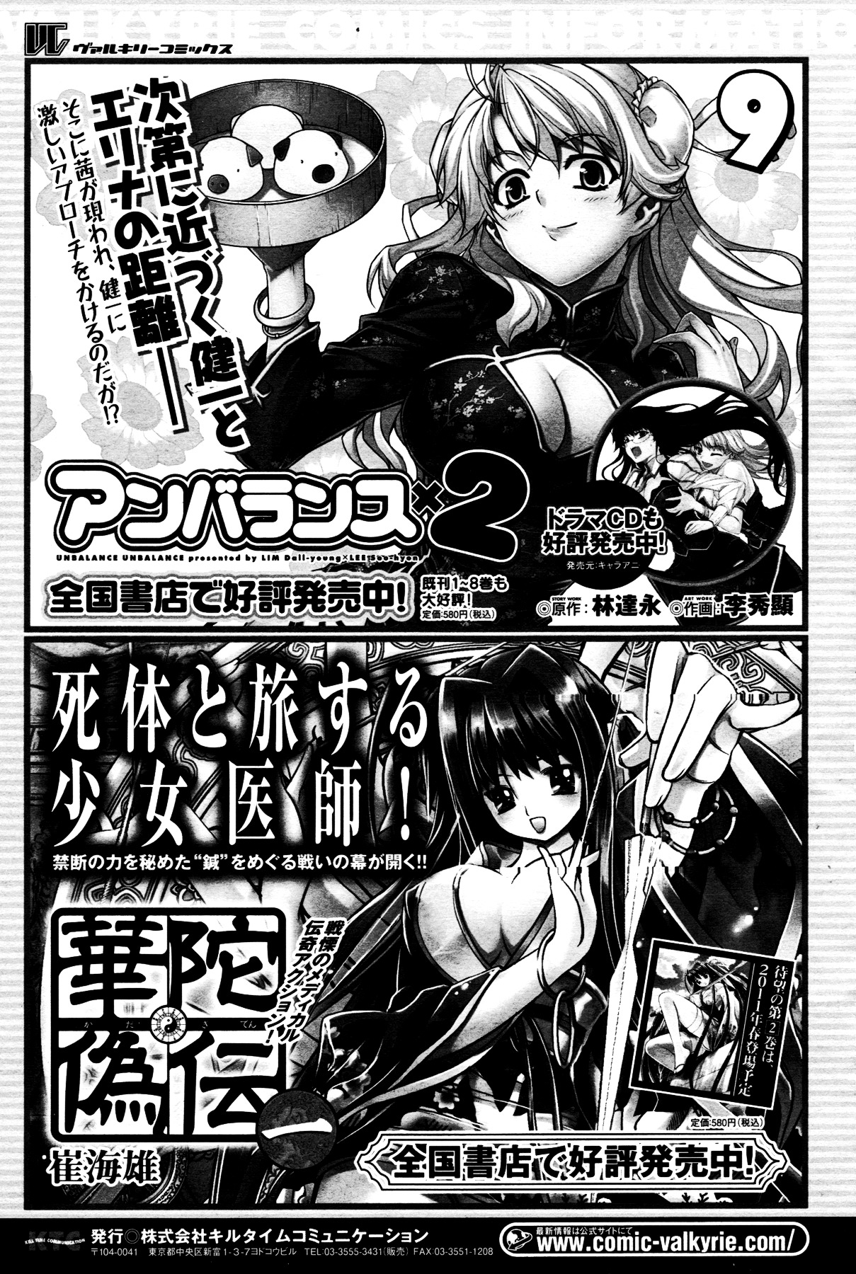 Unbalance x Unbalance Chapter 74 - Page 27