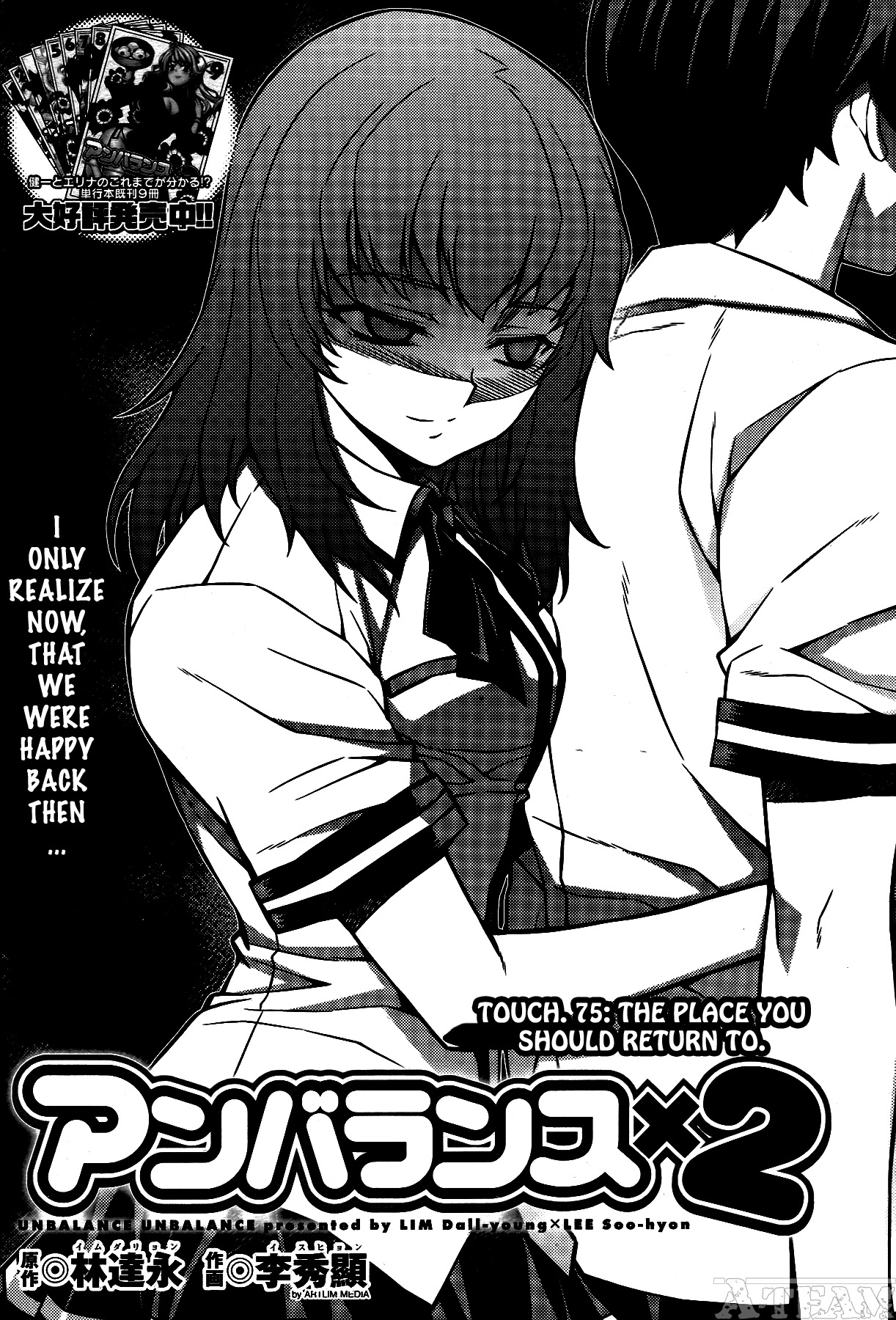 Unbalance x Unbalance Chapter 75 - Page 3
