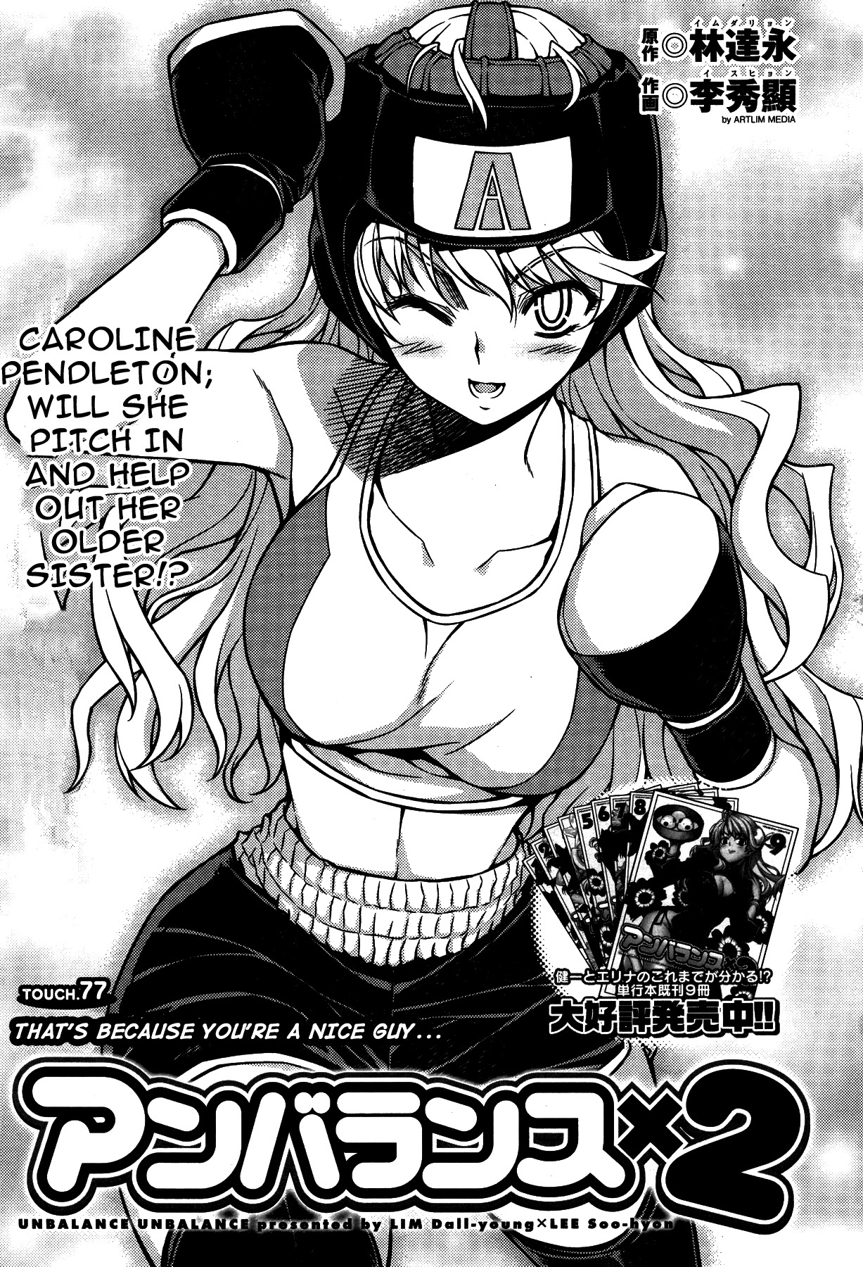 Unbalance x Unbalance Chapter 77 - Page 3