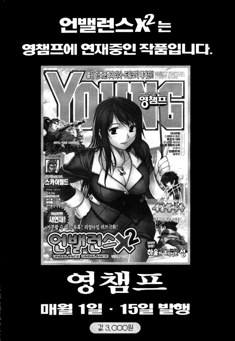 Unbalance x Unbalance Chapter 8 - Page 27