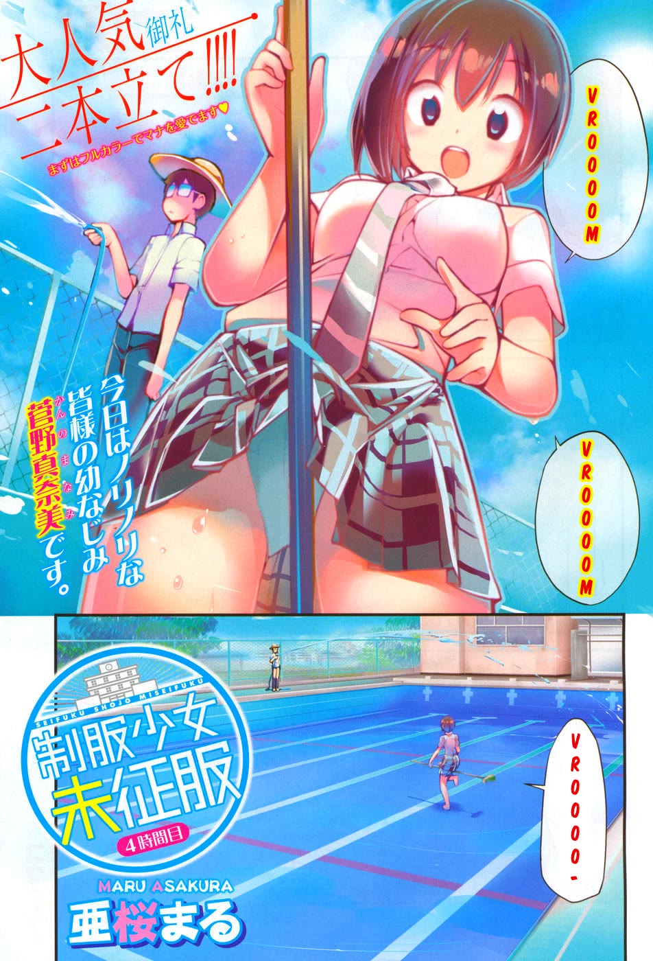 Unconquered Uniform Girl Chapter 4 - Page 1