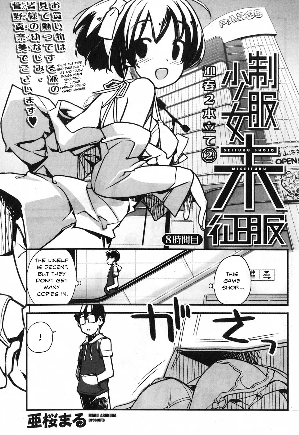 Unconquered Uniform Girl Chapter 8 - Page 1