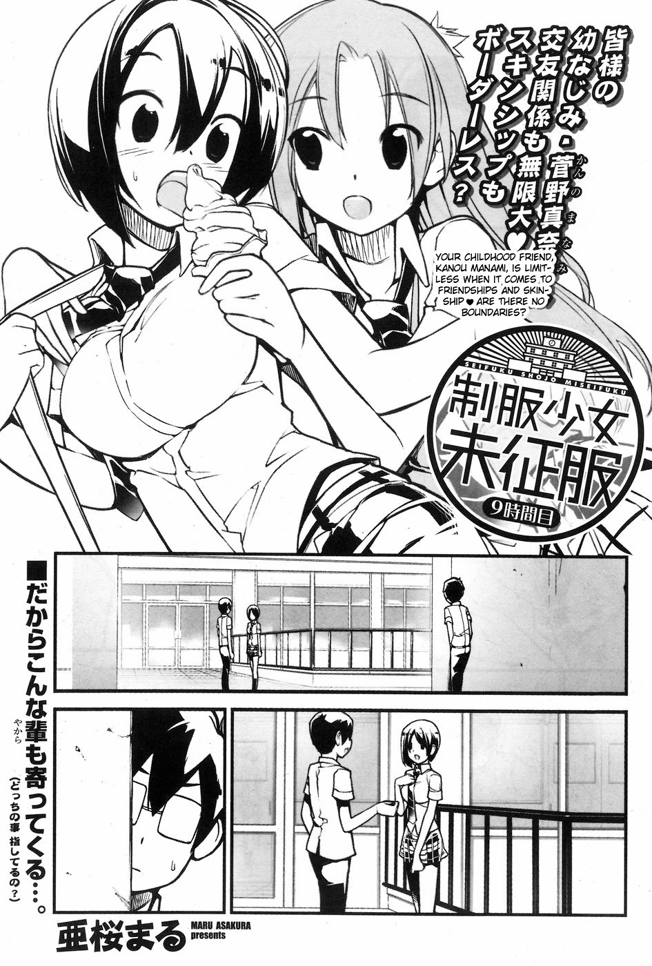 Unconquered Uniform Girl Chapter 9 - Page 1