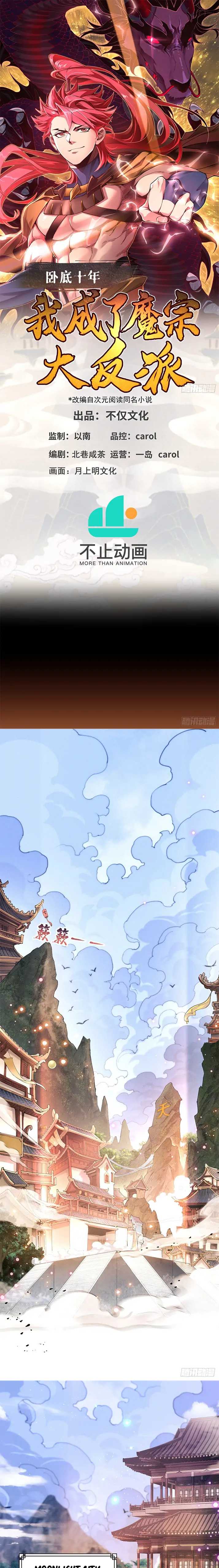 Undercover for Ten Years, I Became a Great Villain of the Demon Sect Chapter 1 - Page 1