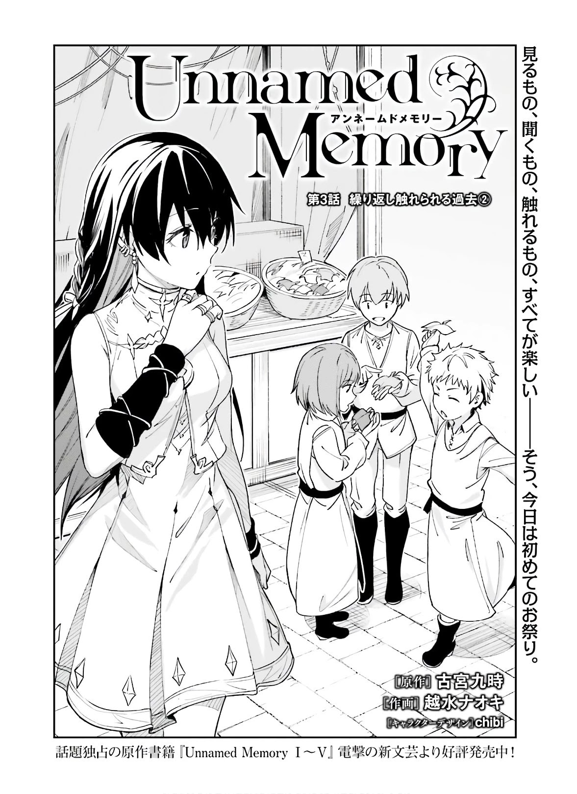 Unnamed Memory Chapter 3 - Page 3