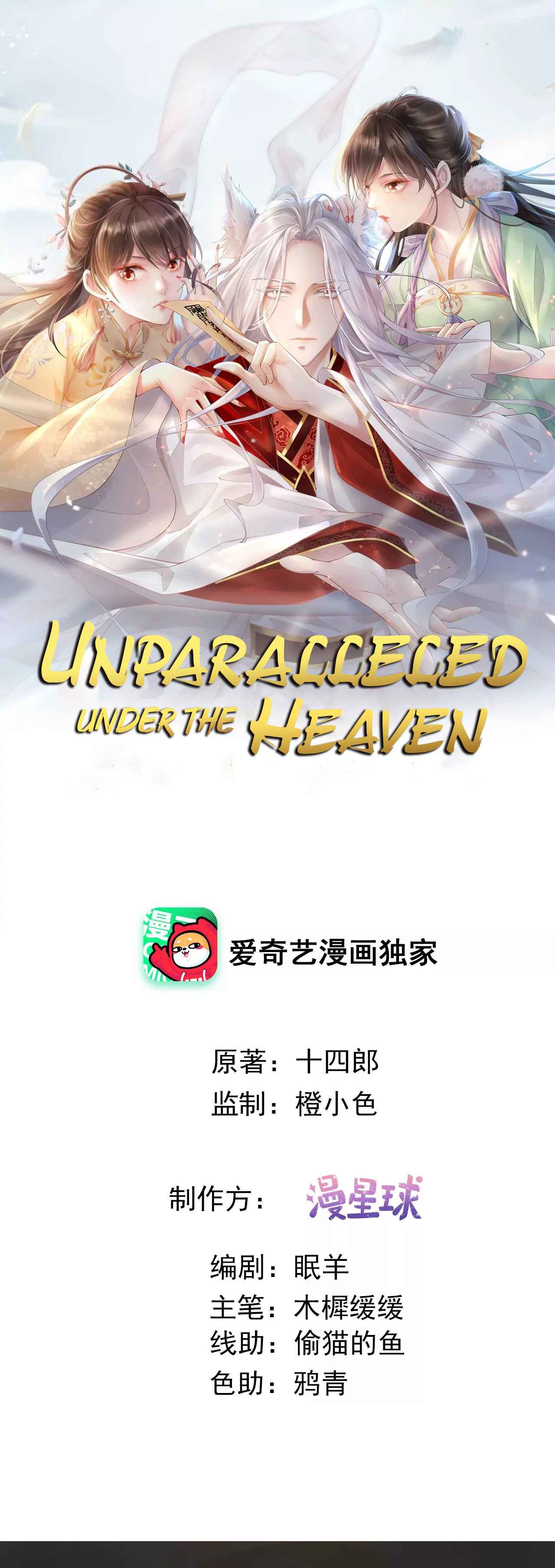 Unparalleled Under the Heaven Chapter 1 - Page 2