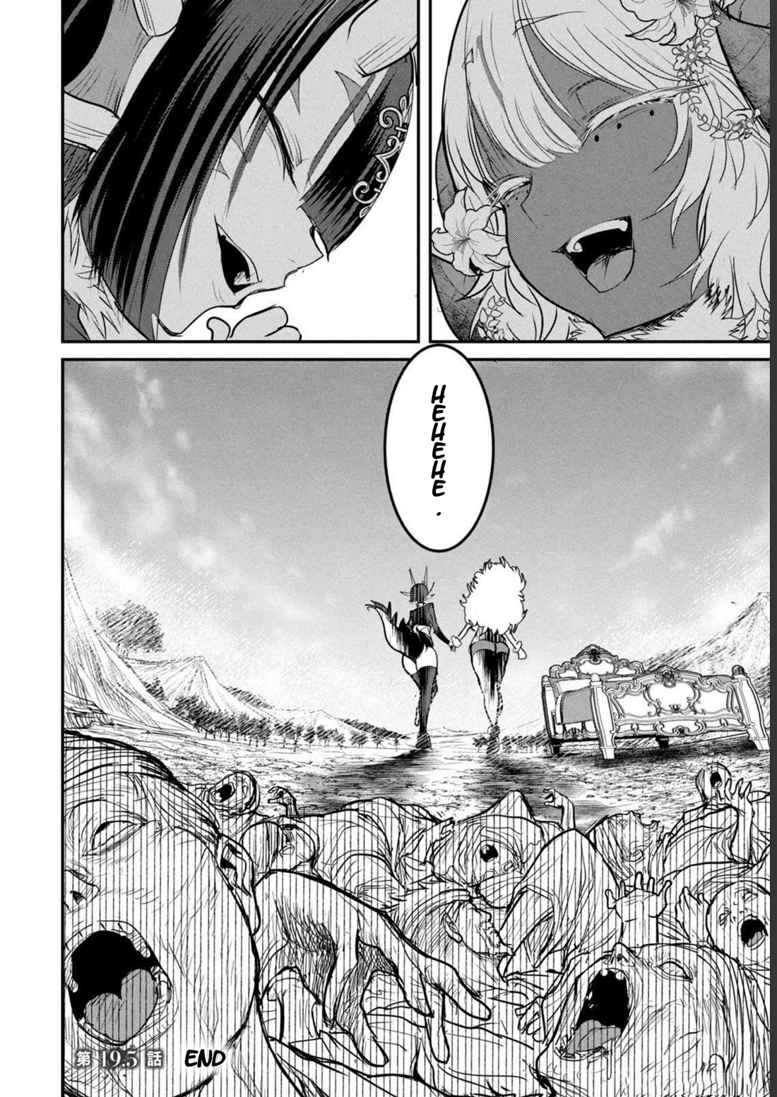 Unparallelled Groin ~The Hated Hero Is Loved By The Demons~ Chapter 19.5 - Page 16
