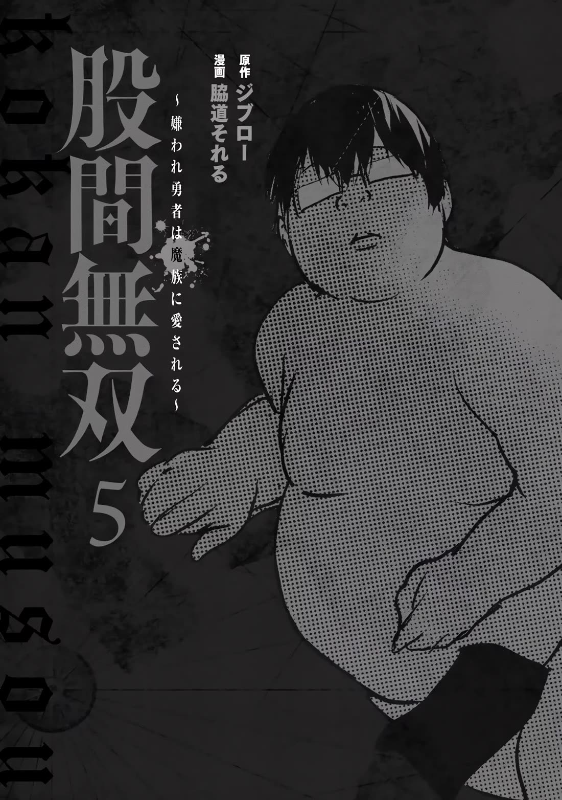Unparallelled Groin ~The Hated Hero Is Loved By The Demons~ Chapter 24 - Page 2