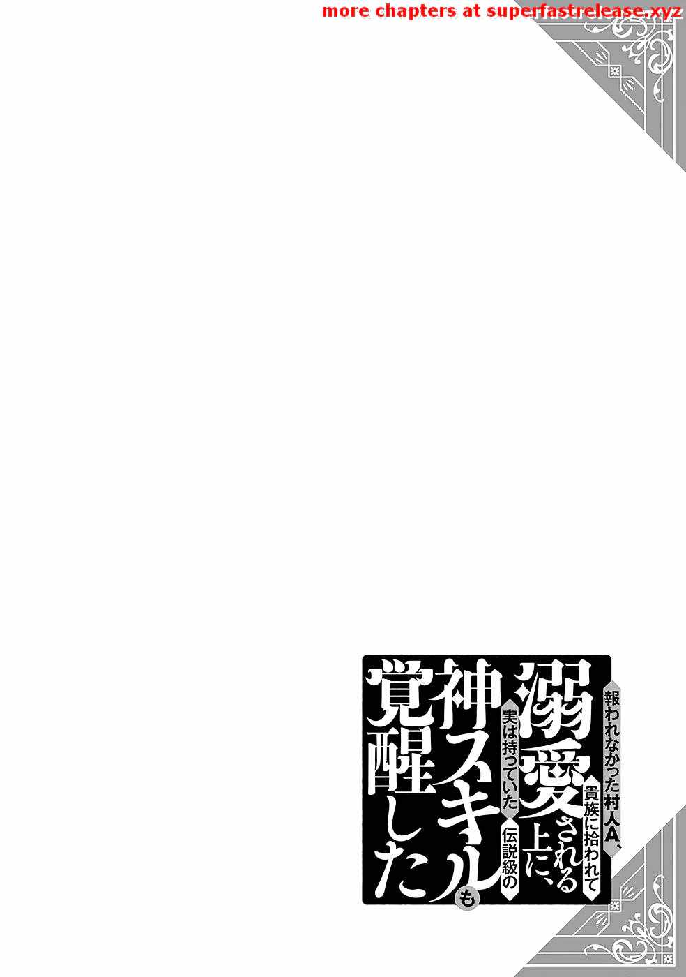 Unrequited Villager A is Picked Up by a Nobleman Who Dotes on Him, and in Addition, He Also Awakens the Legendary God Skill He Possessed Chapter 2.2 - Page 8