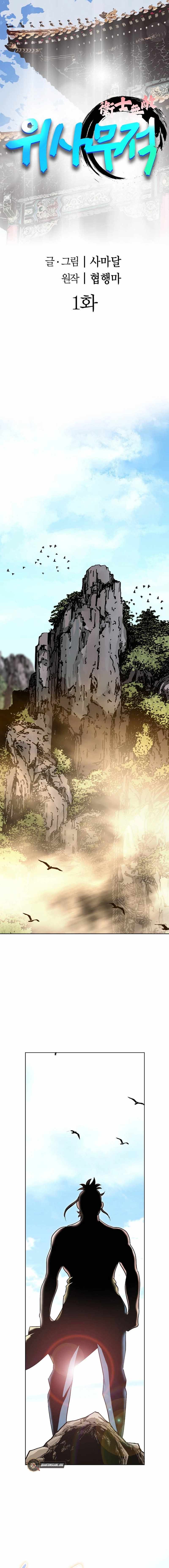 Unrivaled Warrior Chapter 1 - Page 1