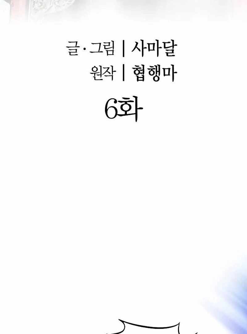 Unrivaled Warrior Chapter 6 - Page 3