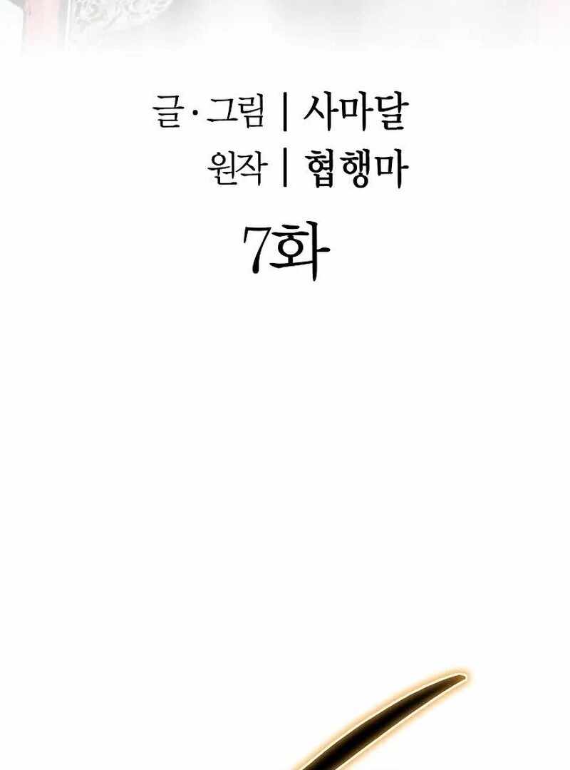 Unrivaled Warrior Chapter 7 - Page 3