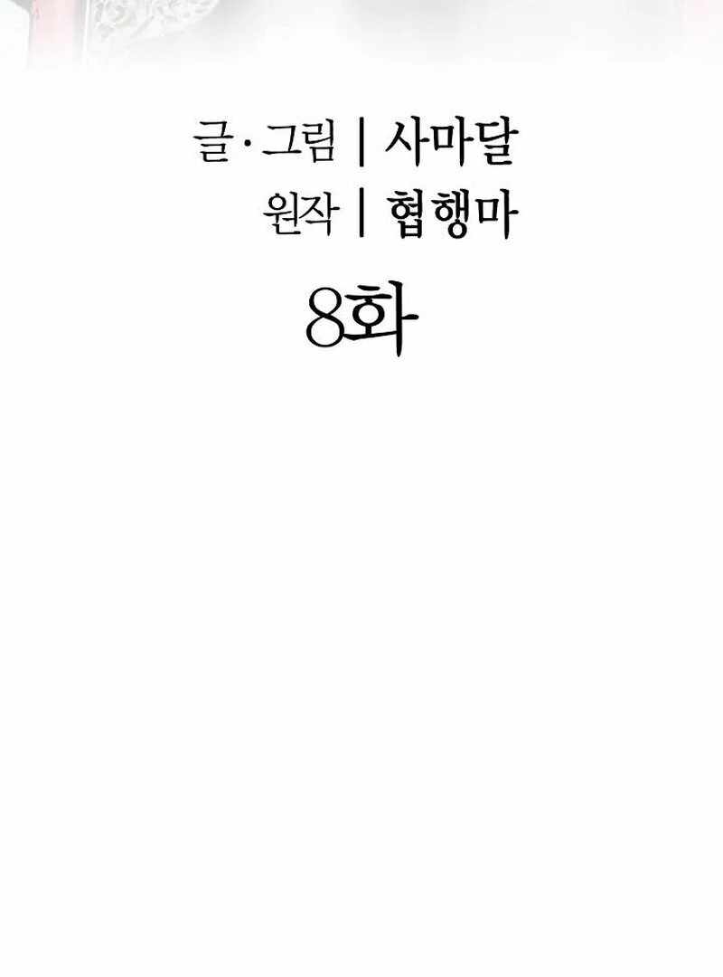 Unrivaled Warrior Chapter 8 - Page 3