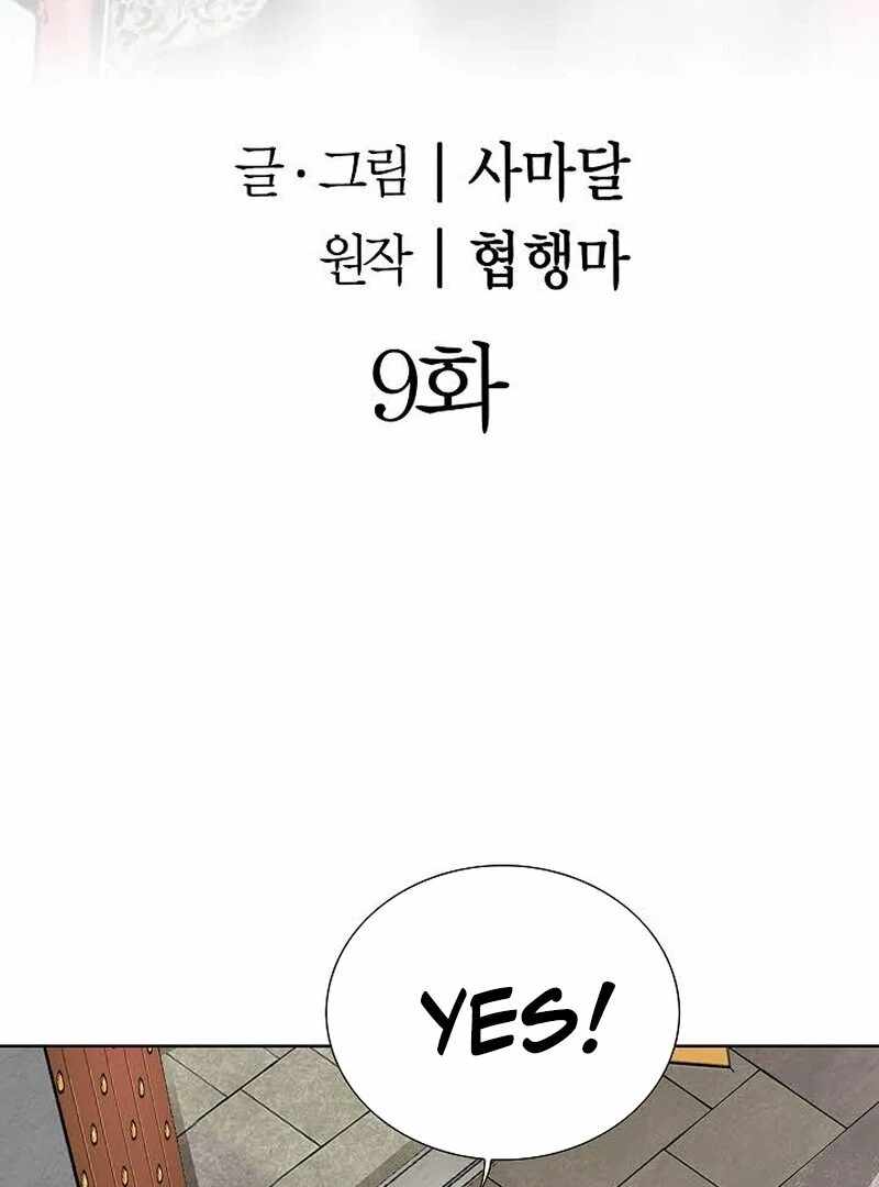 Unrivaled Warrior Chapter 9 - Page 3