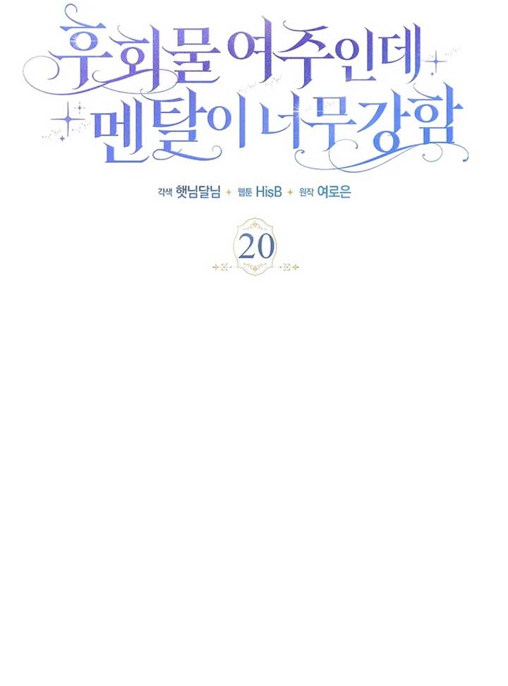Unshakable Female Lead in Regret Genre Chapter 20 - Page 53