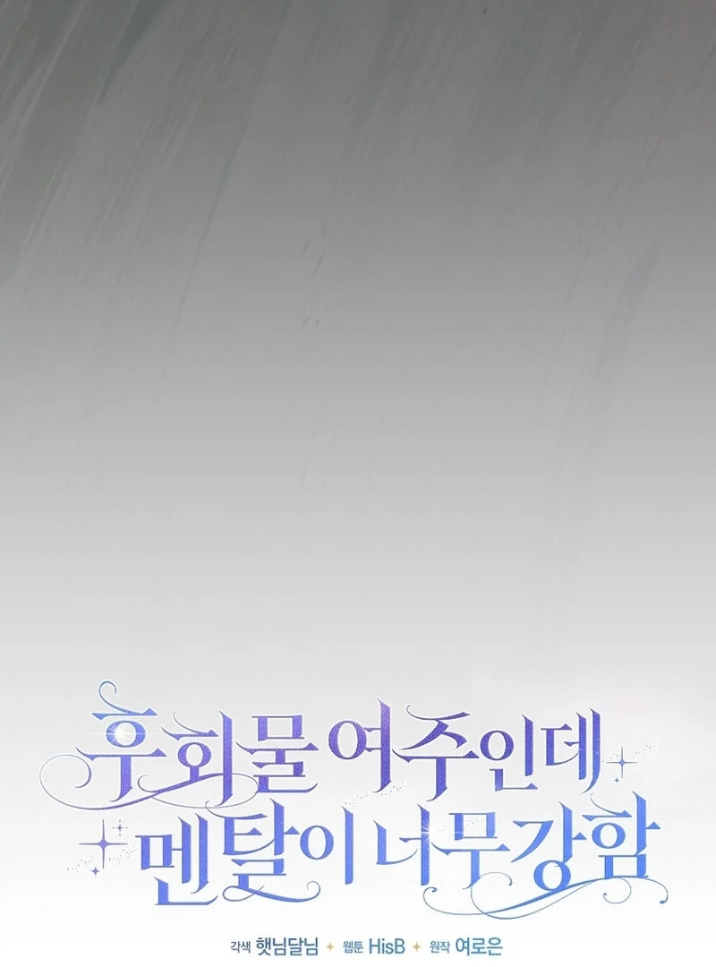 Unshakable Female Lead in Regret Genre Chapter 27 - Page 30