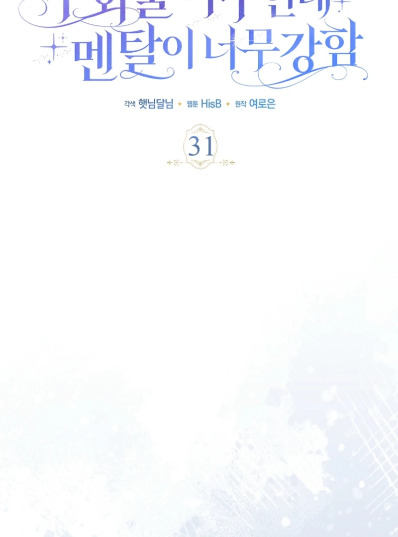 Unshakable Female Lead in Regret Genre Chapter 31 - Page 22