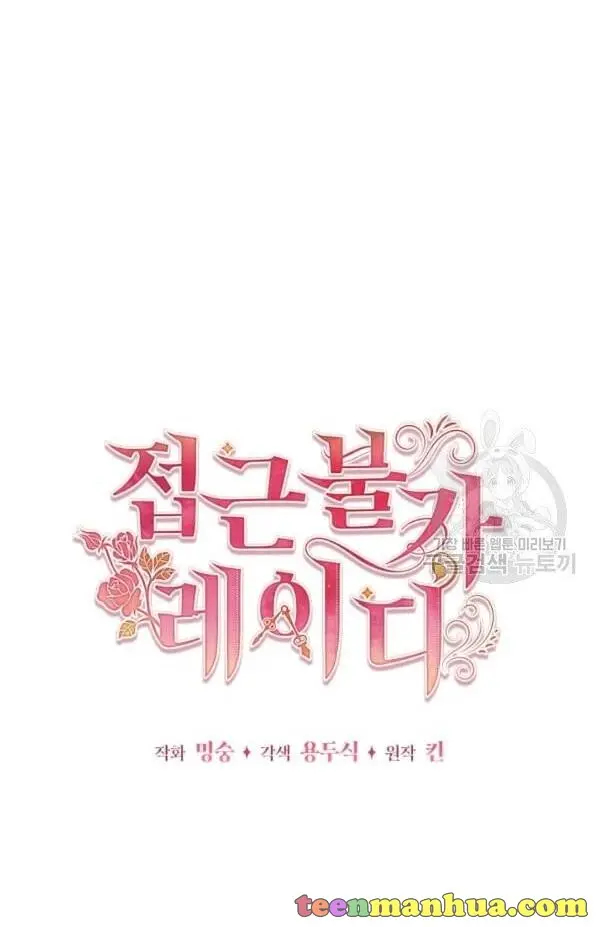 Untouchable Lady Chapter 30 - Page 11
