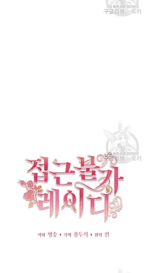 Untouchable Lady Chapter 32.5 - Page 1