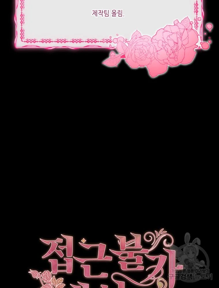Untouchable Lady Chapter 47 - Page 106