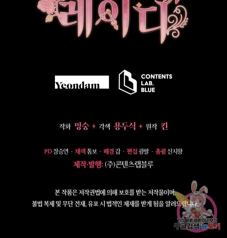 Untouchable Lady Chapter 47 - Page 107