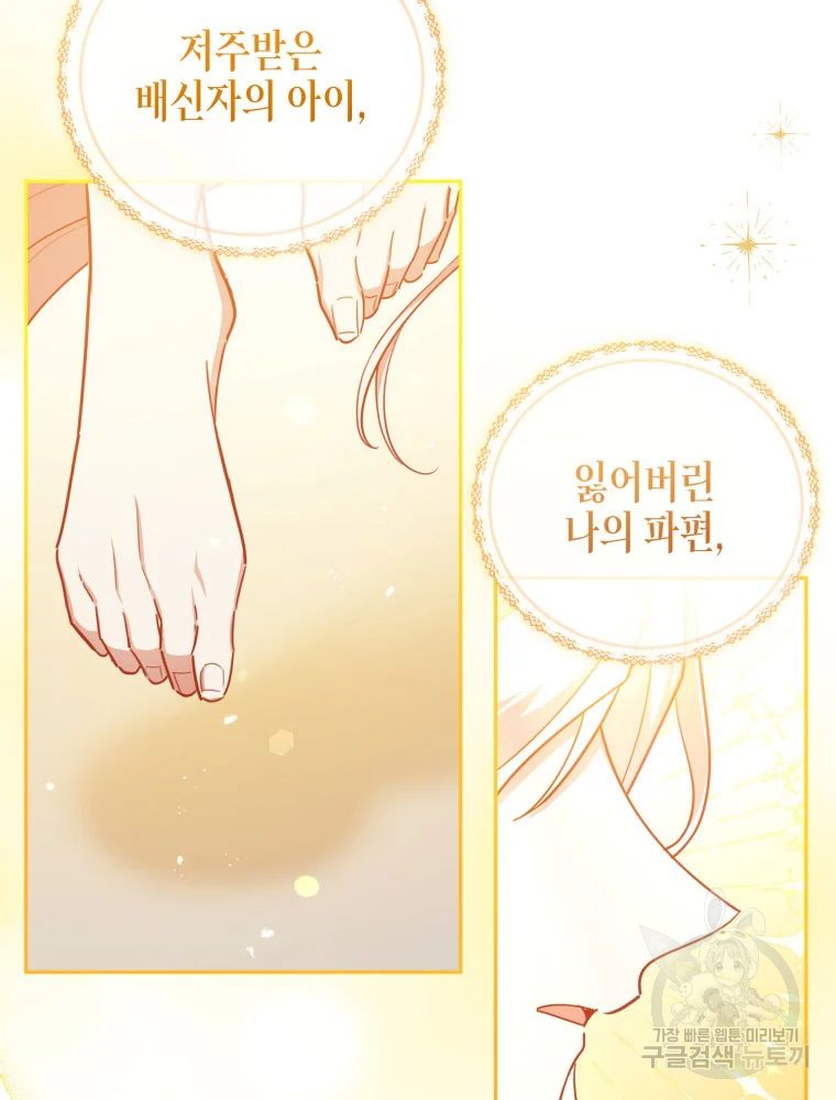 Untouchable Lady Chapter 47 - Page 37