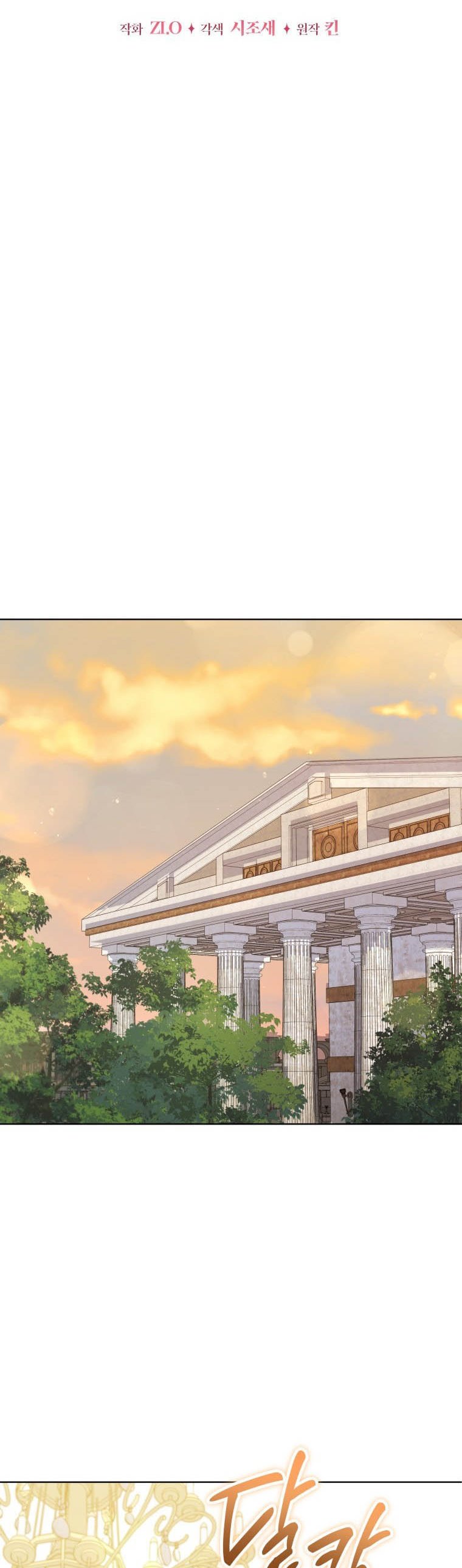 Untouchable Lady Chapter 69 - Page 19