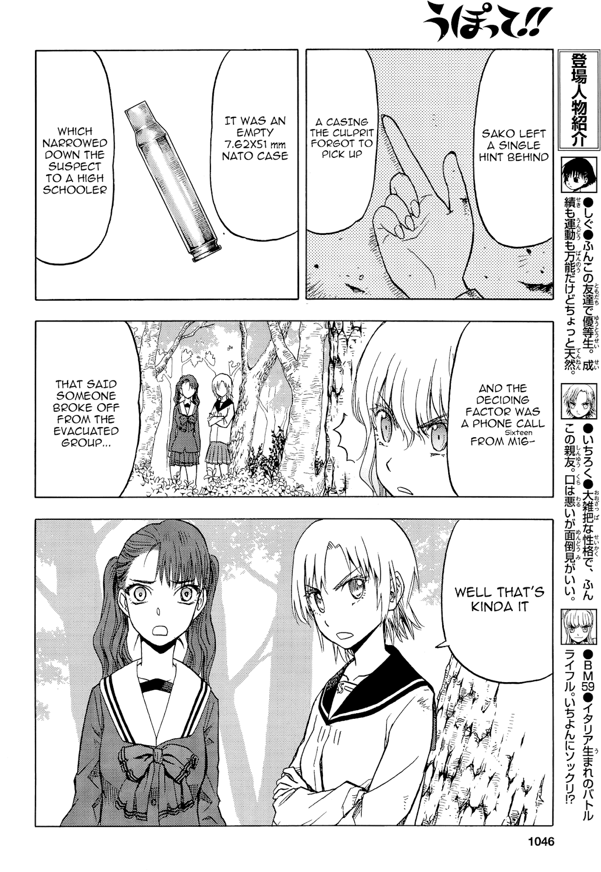 Upotte!! Chapter 100 - Page 4