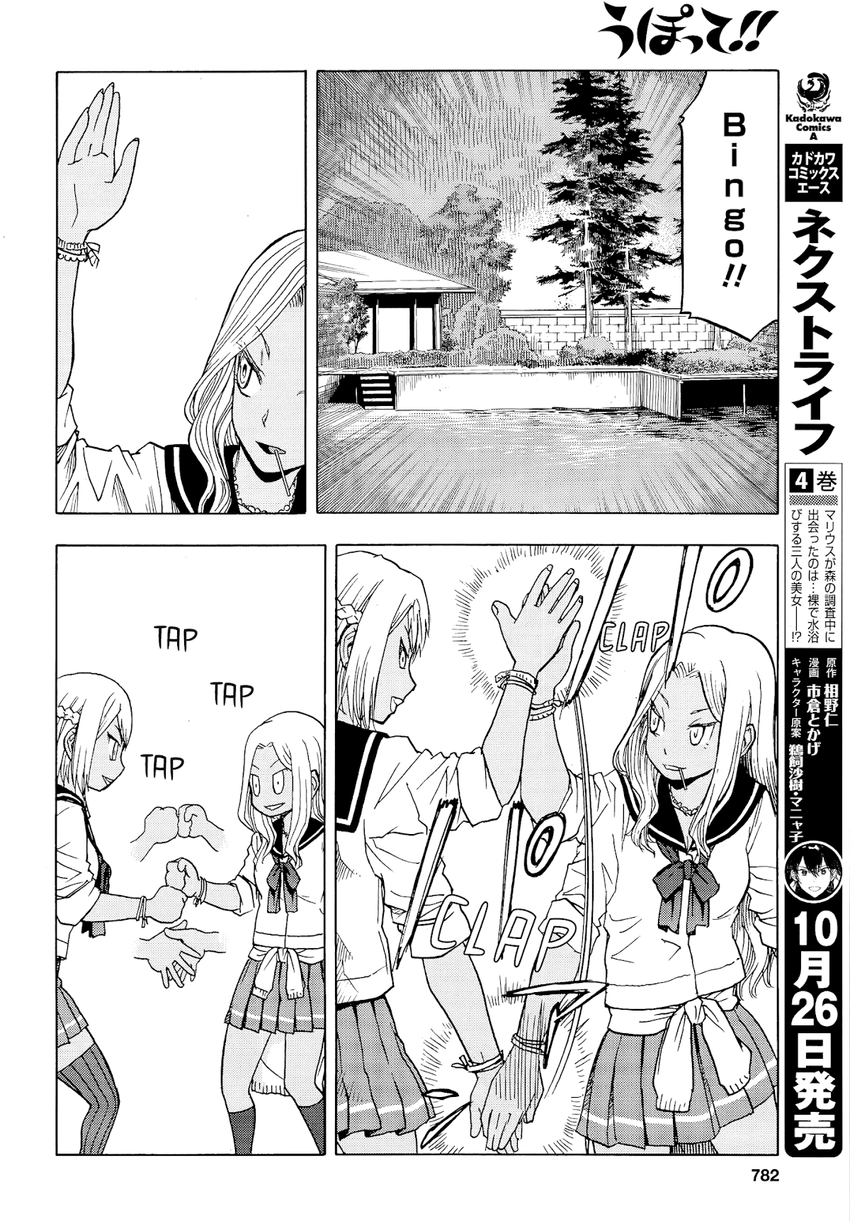 Upotte!! Chapter 102 - Page 11
