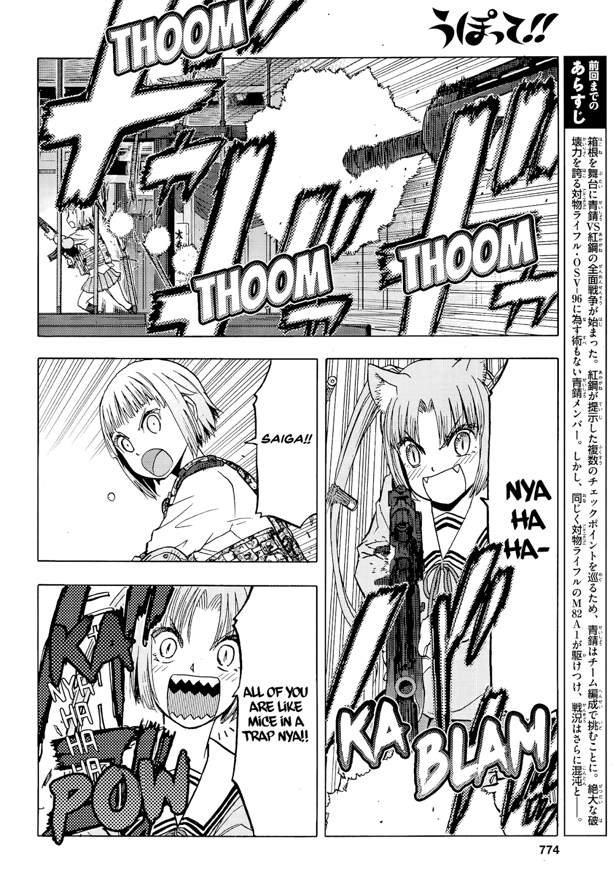 Upotte!! Chapter 102 - Page 4