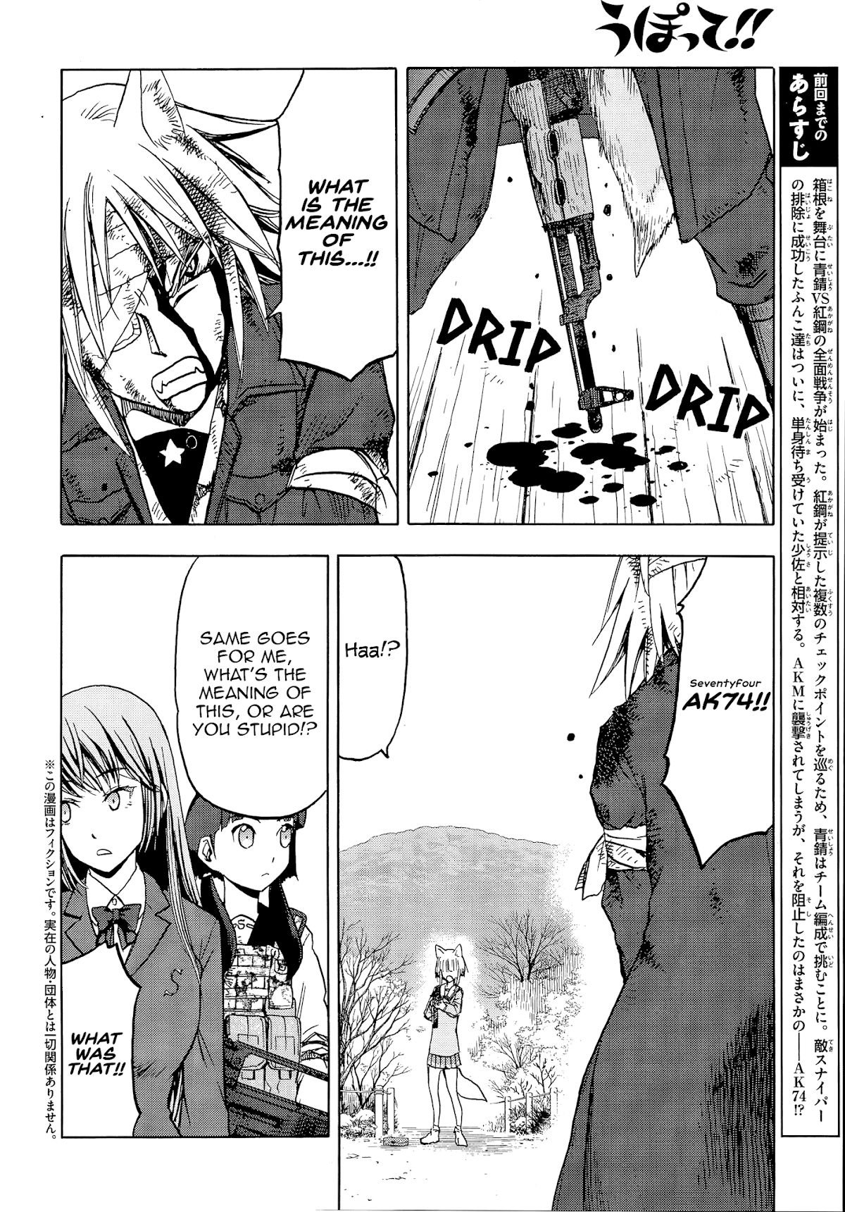 Upotte!! Chapter 103 - Page 2