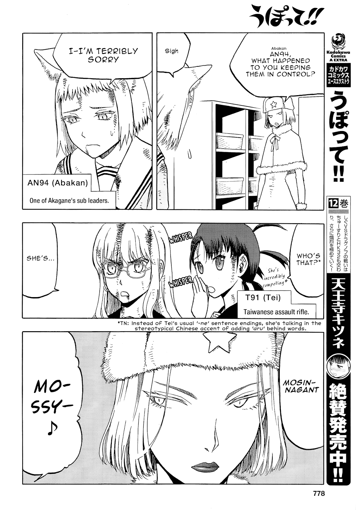 Upotte!! Chapter 104 - Page 4