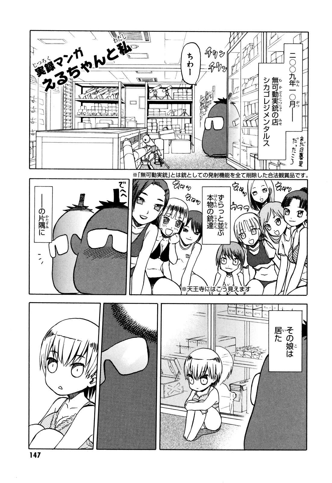Upotte!! Chapter 19 - Page 13