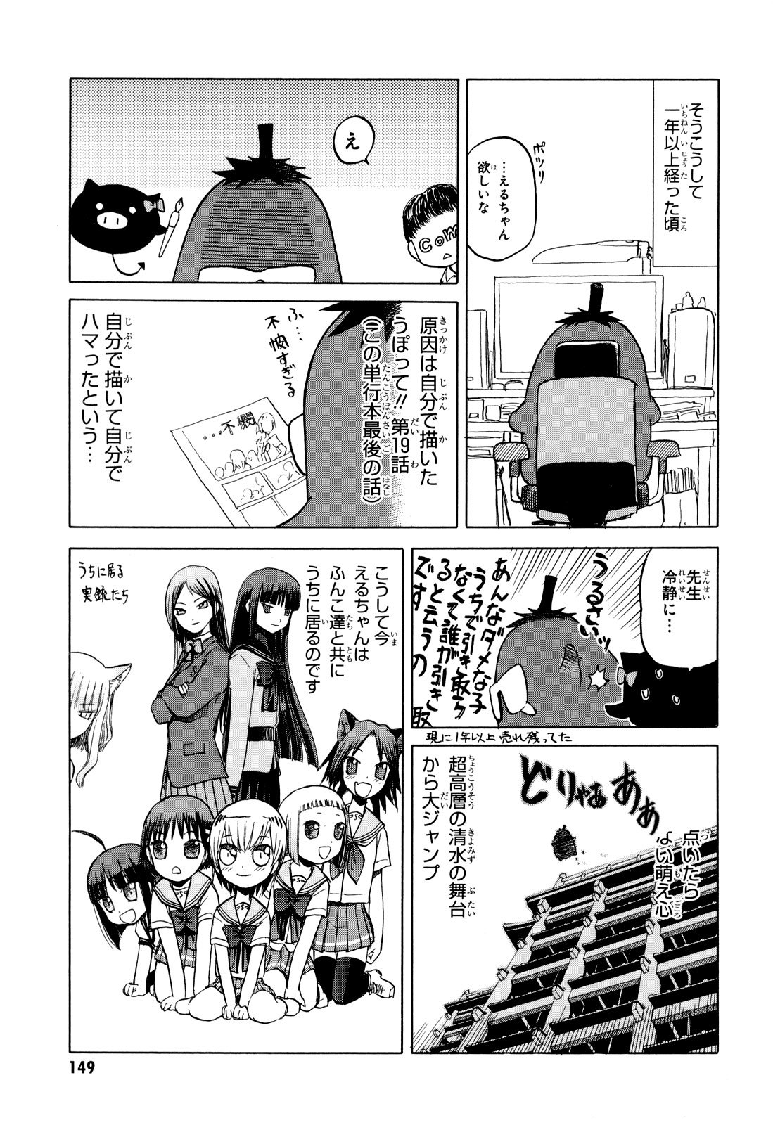 Upotte!! Chapter 19 - Page 15