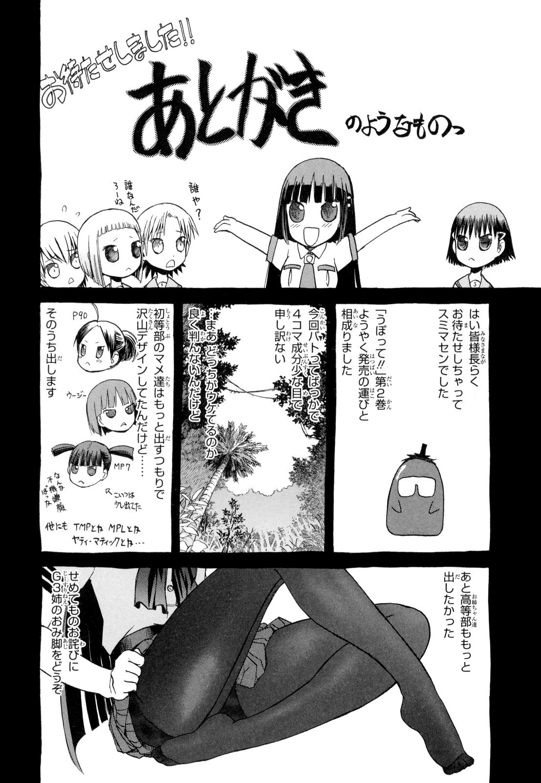 Upotte!! Chapter 19 - Page 16