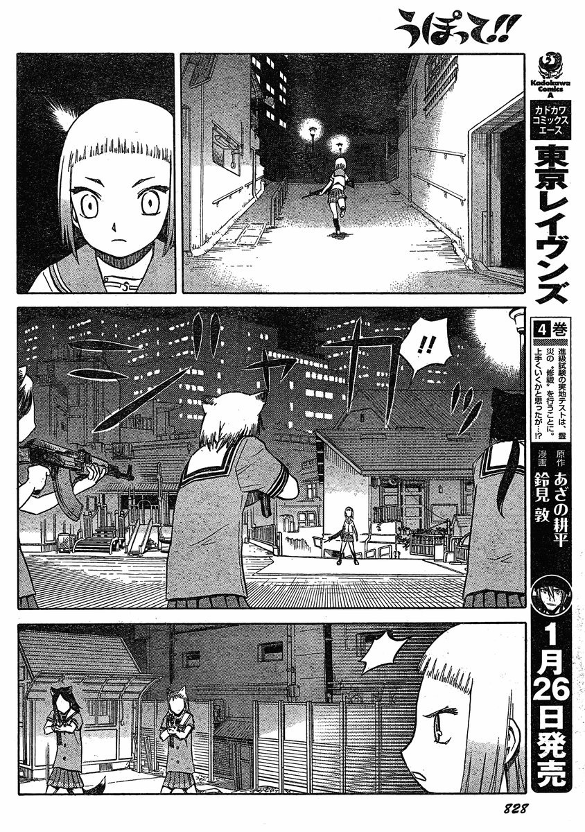 Upotte!! Chapter 26 - Page 19