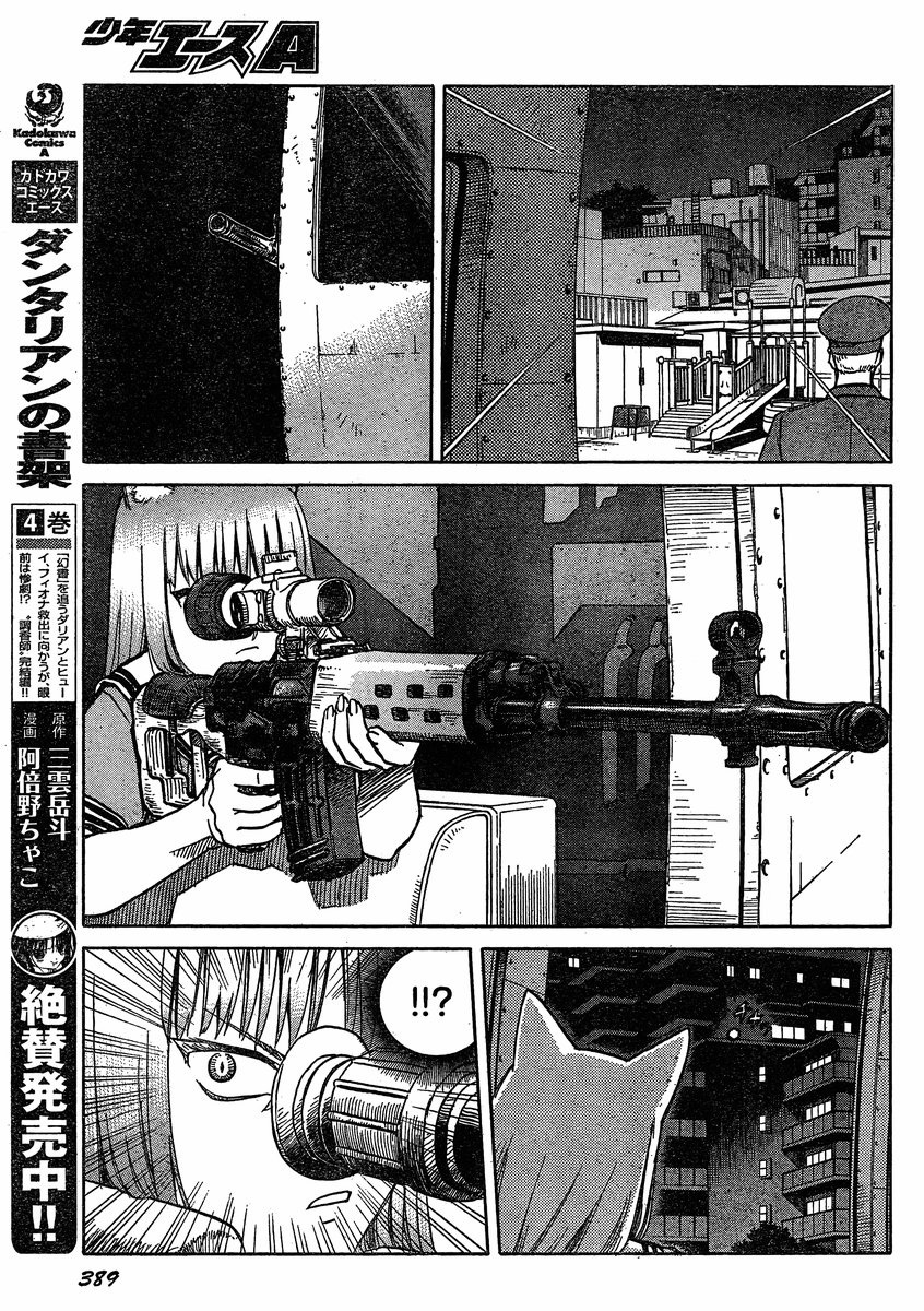 Upotte!! Chapter 28 - Page 15