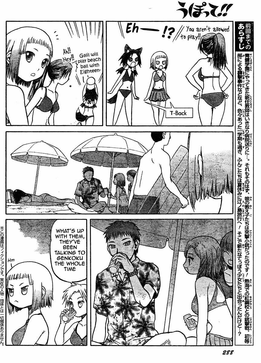 Upotte!! Chapter 36 - Page 3
