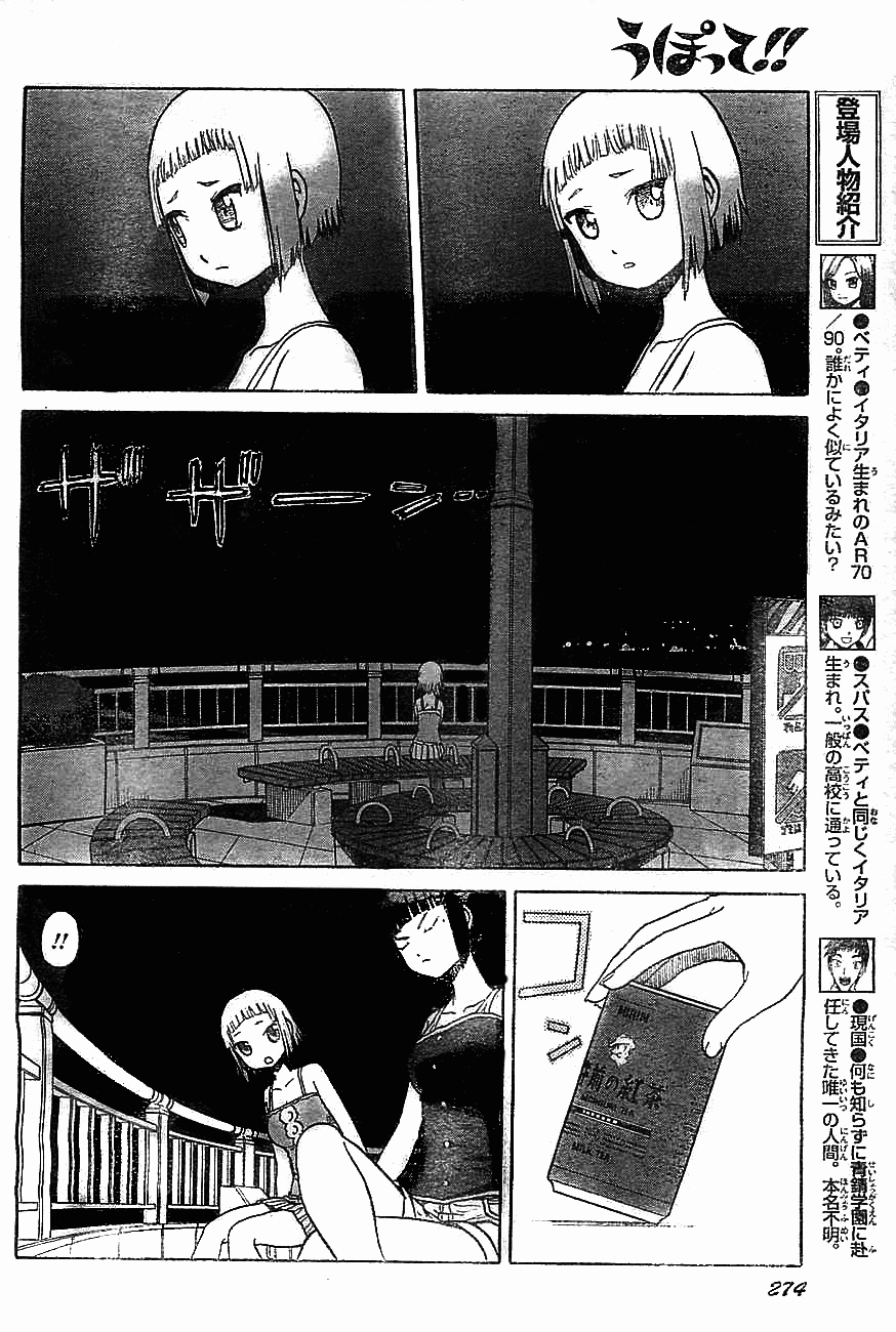 Upotte!! Chapter 37 - Page 4